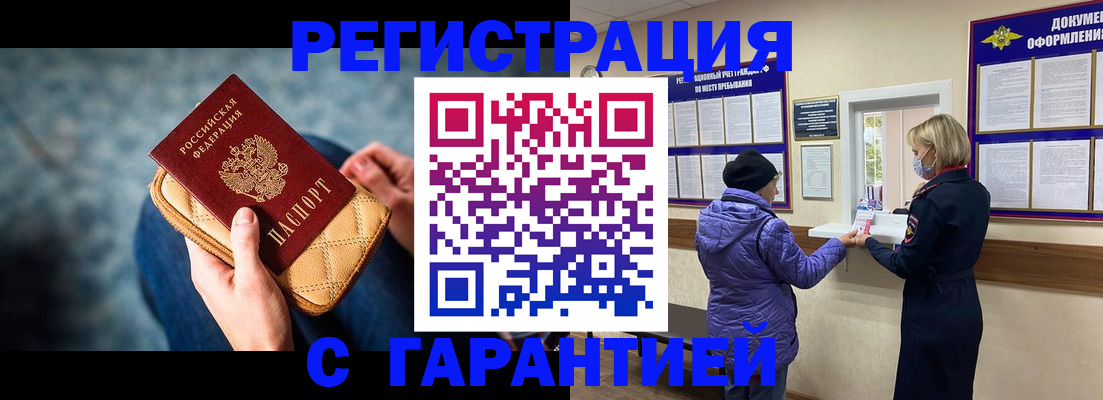 временная регистрация надежно в Шебекино