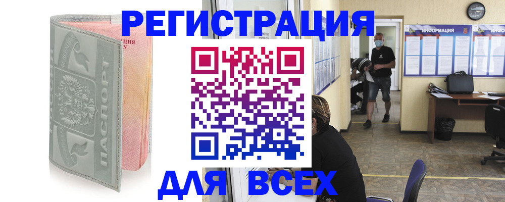 где прописаться в Шебекино