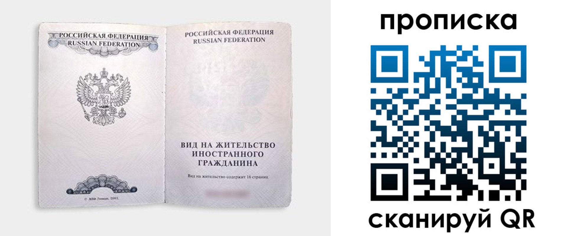 прописка в квартире в Шебекино