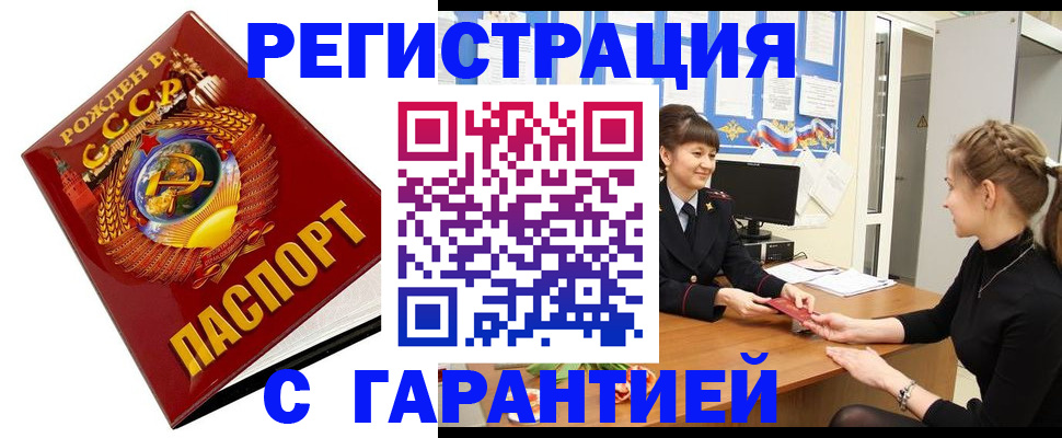 прописка штамп в Шебекино