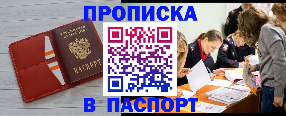 временная регистрация в Шебекино