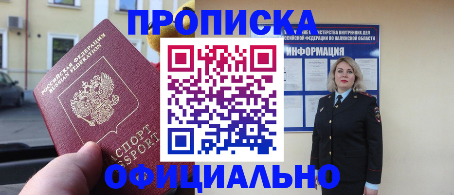 прописка для кредита в Шебекино