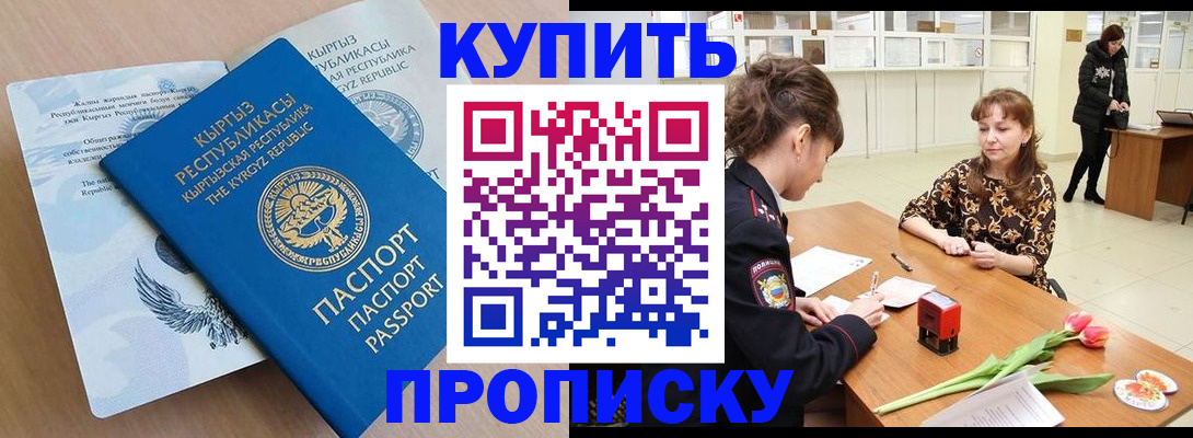 прописка гарантия в Шебекино